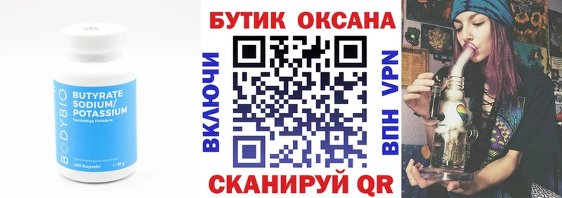 БУТИРАТ BDO 33%  как найти   Судак 
